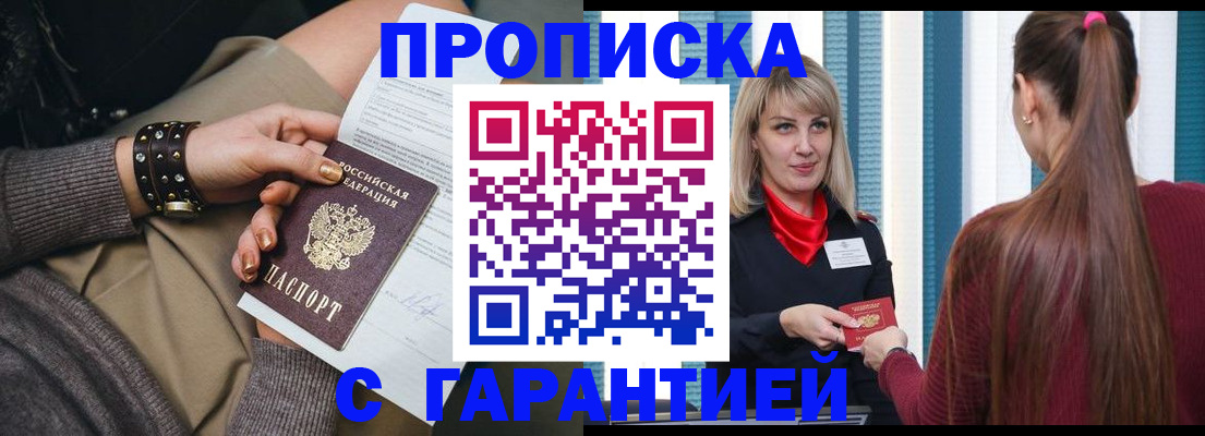 временная регистрация надежно в Буйе